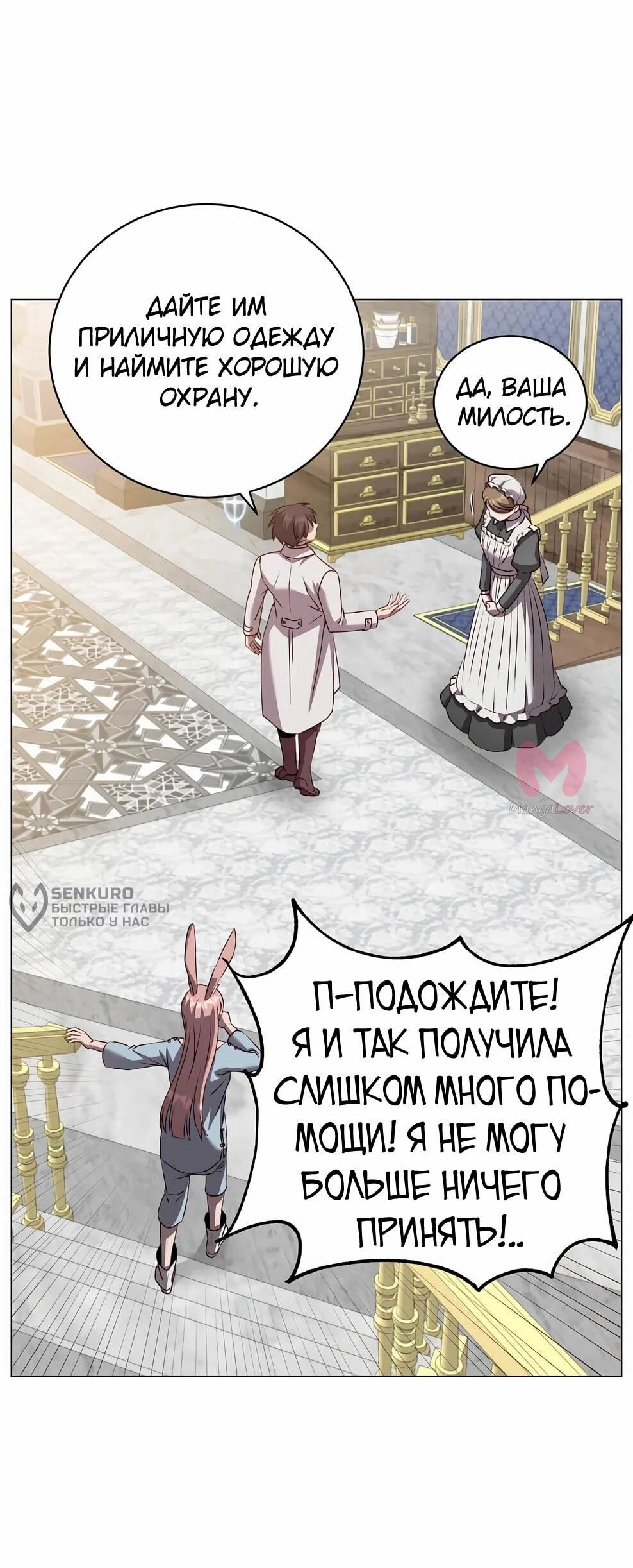 Возвращение героя максимального уровня — Глава 226, страница 46
