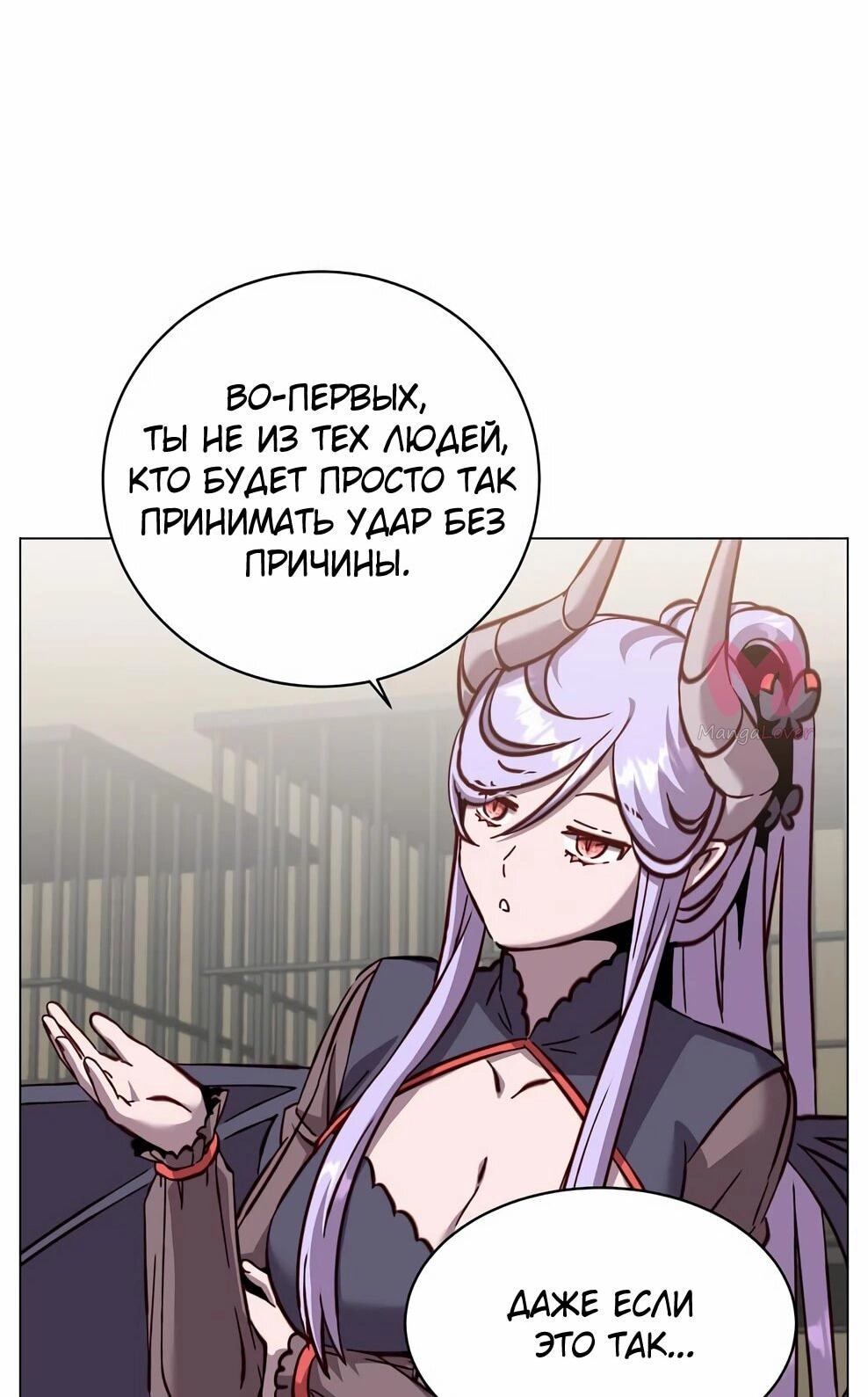 Возвращение героя максимального уровня — Глава 226, страница 5