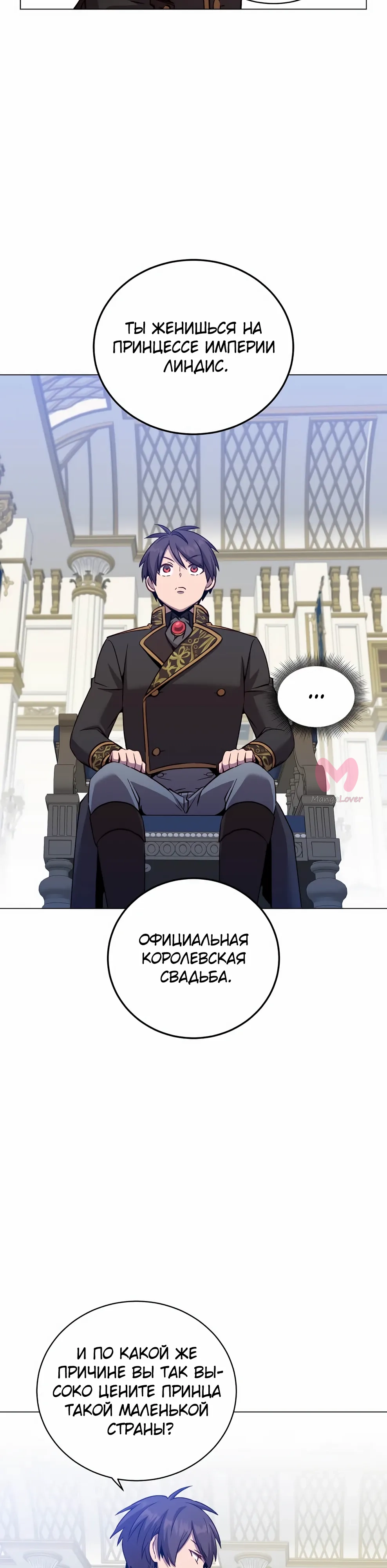 Возвращение героя максимального уровня — Глава 227, страница 23