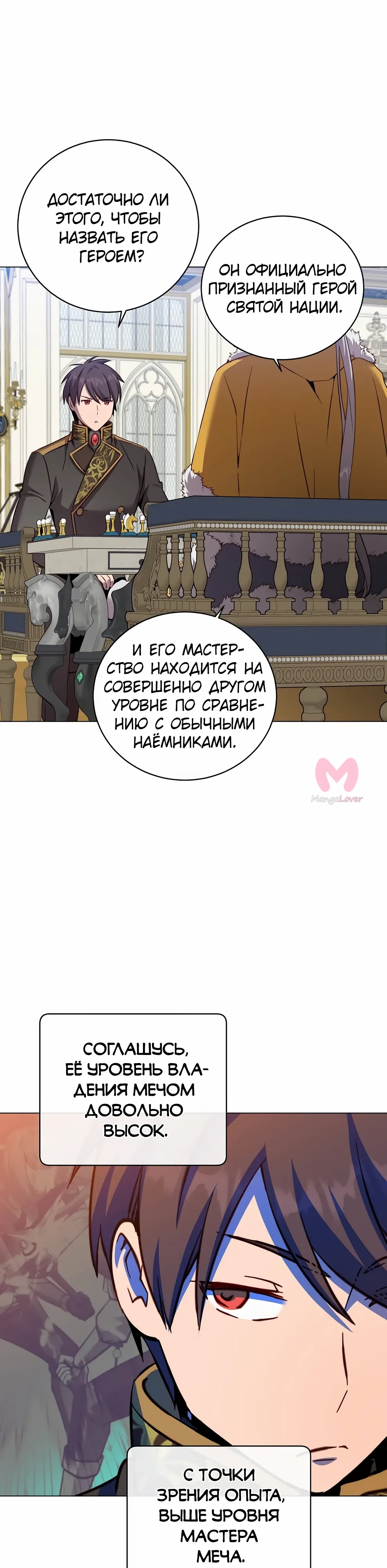 Возвращение героя максимального уровня — Глава 227, страница 32