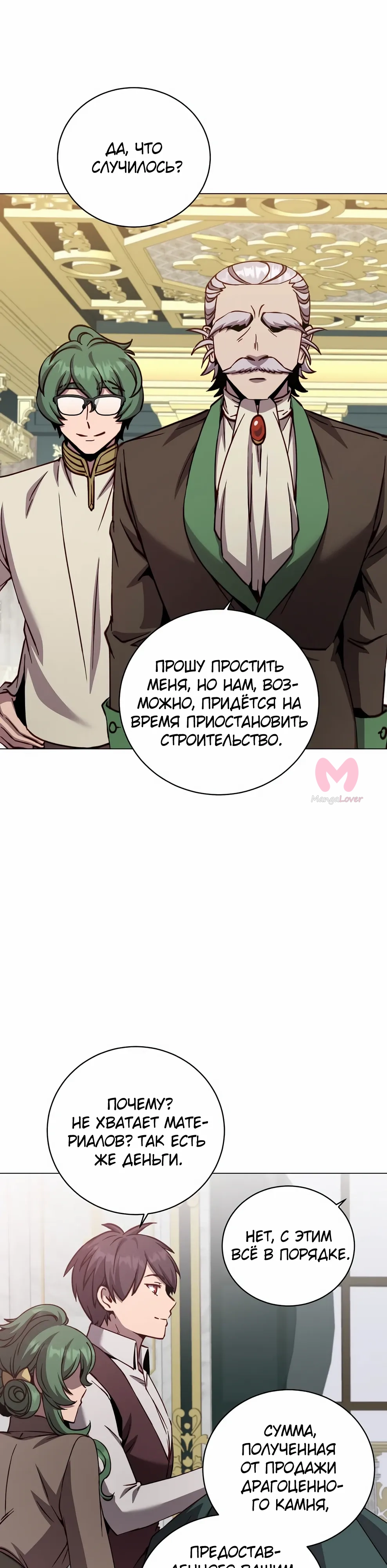 Возвращение героя максимального уровня — Глава 227, страница 4