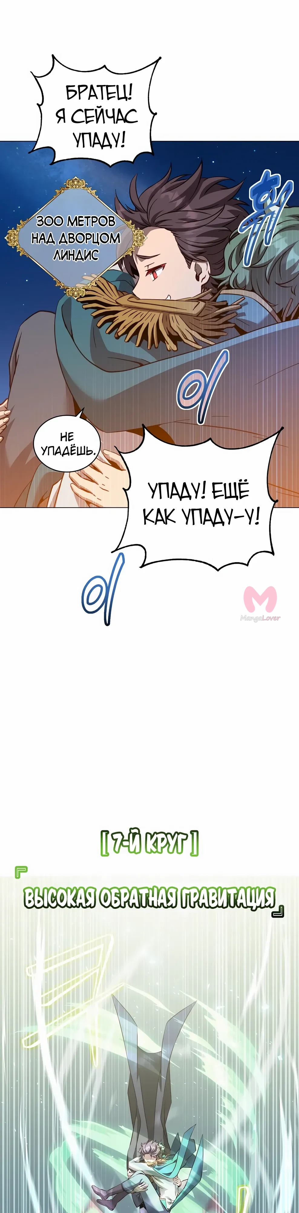 Возвращение героя максимального уровня — Глава 227, страница 9