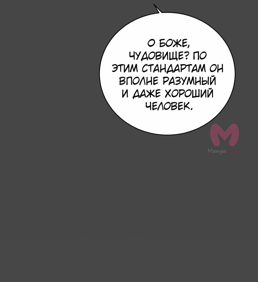 Возвращение героя максимального уровня — Глава 228, страница 19