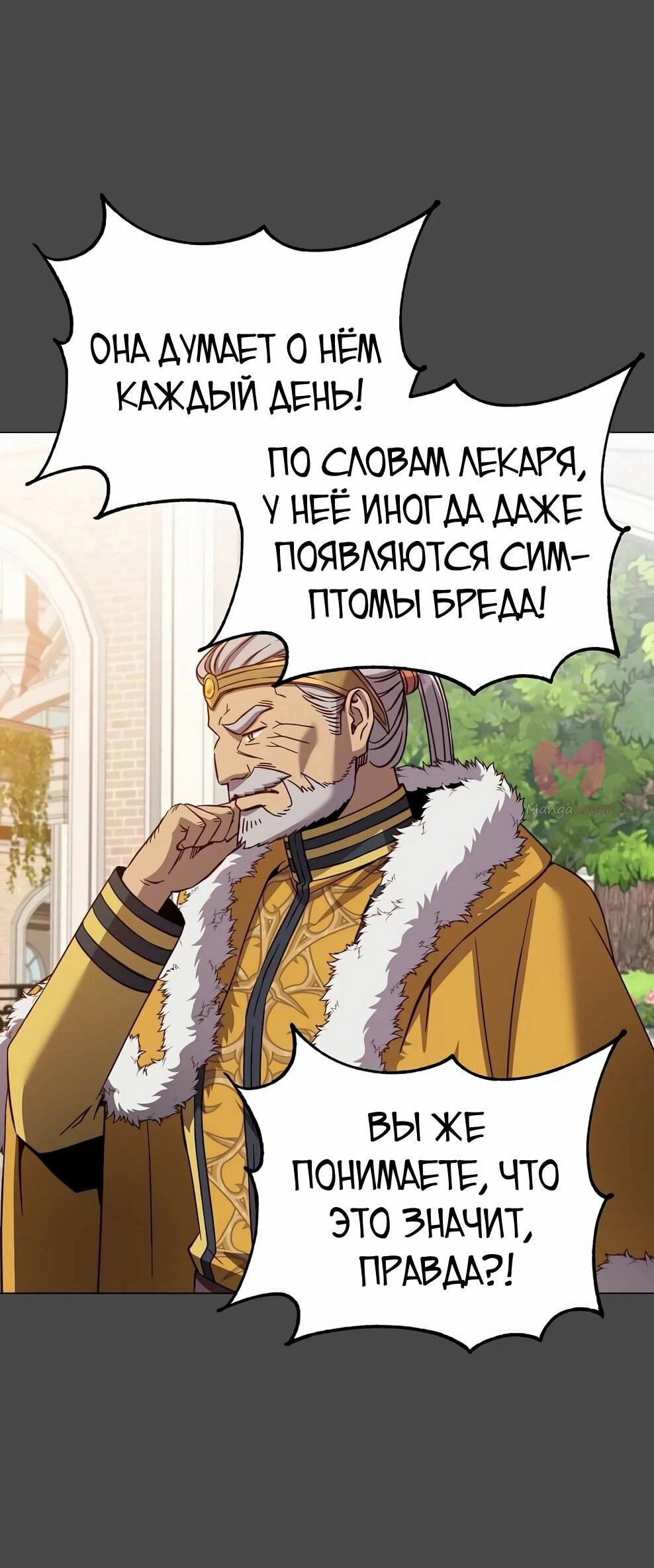 Возвращение героя максимального уровня — Глава 228, страница 22