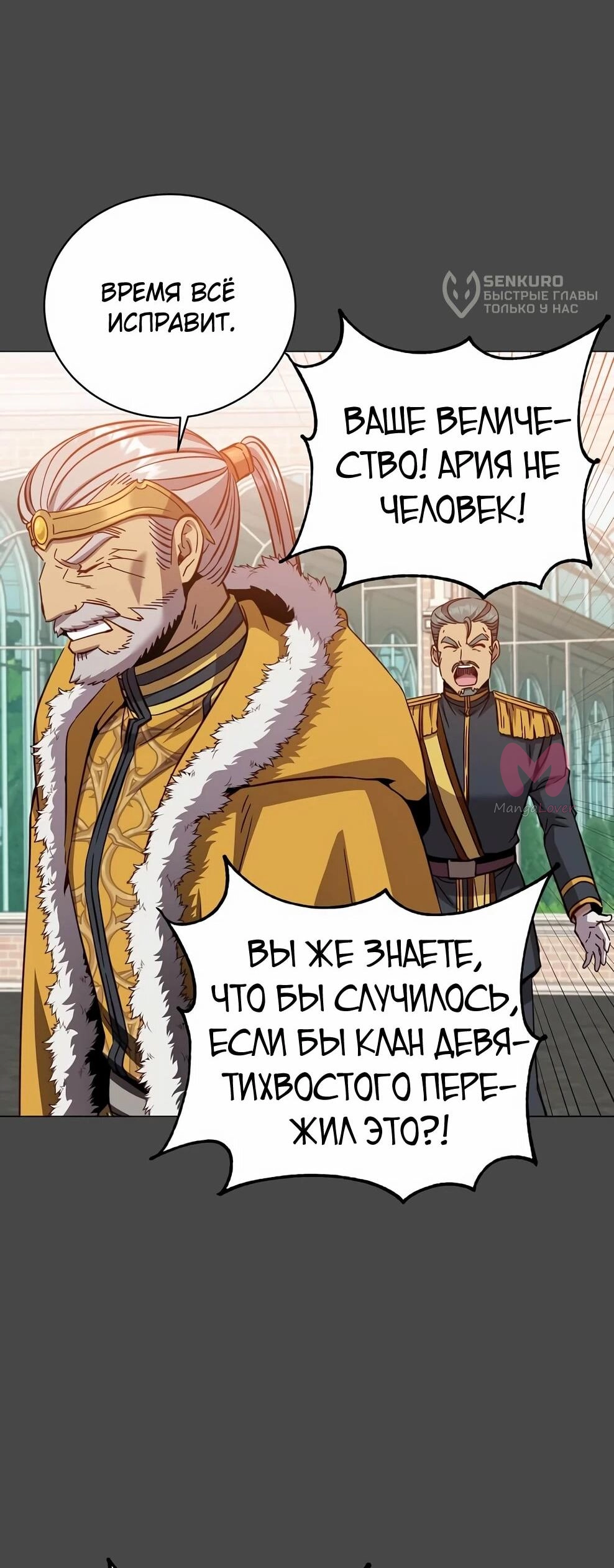 Возвращение героя максимального уровня — Глава 228, страница 24