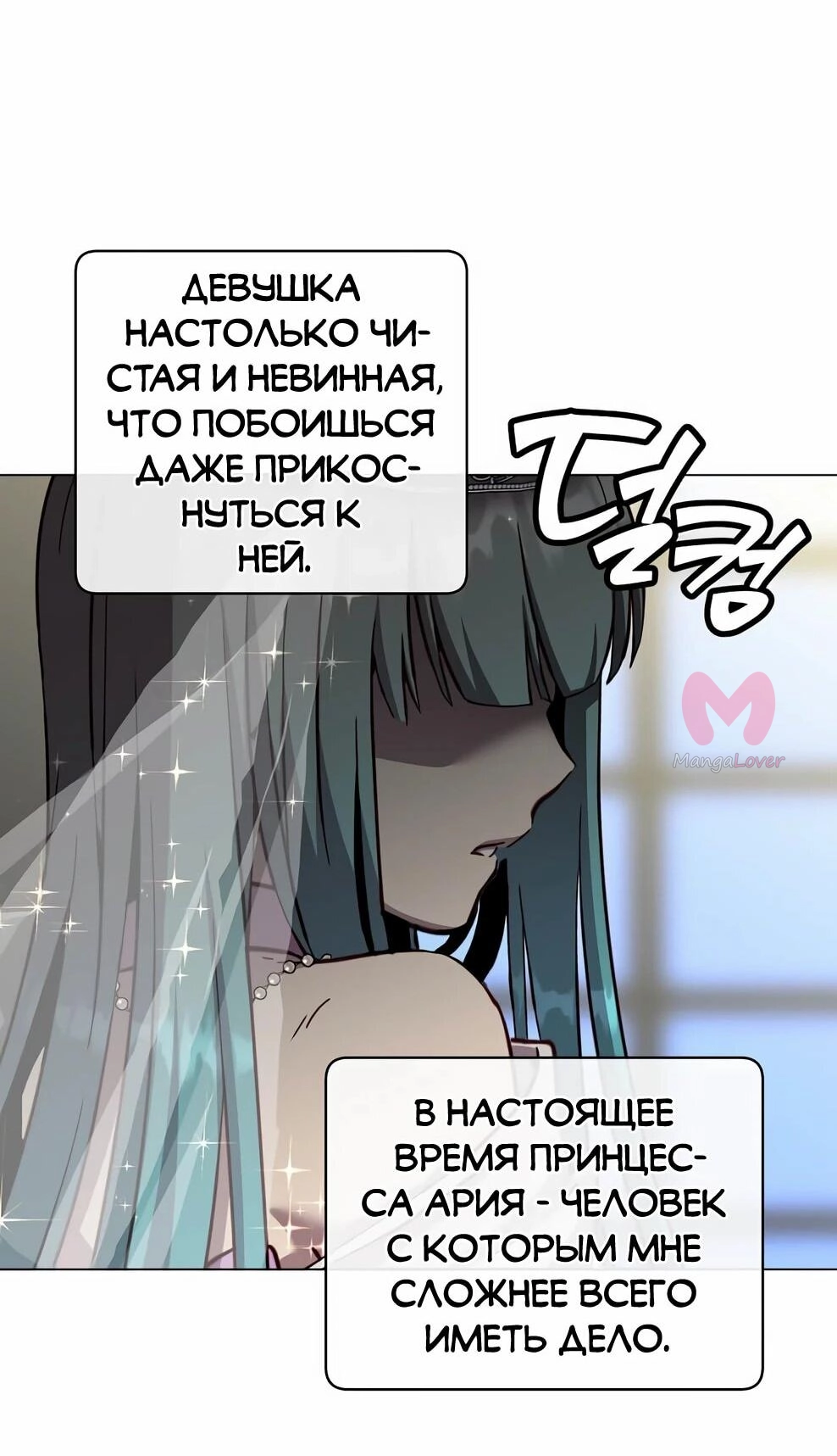 Возвращение героя максимального уровня — Глава 228, страница 4