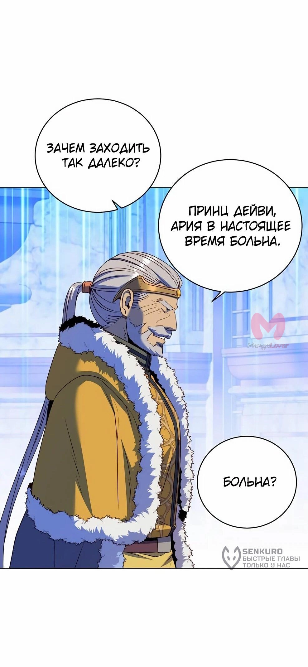 Возвращение героя максимального уровня — Глава 228, страница 44