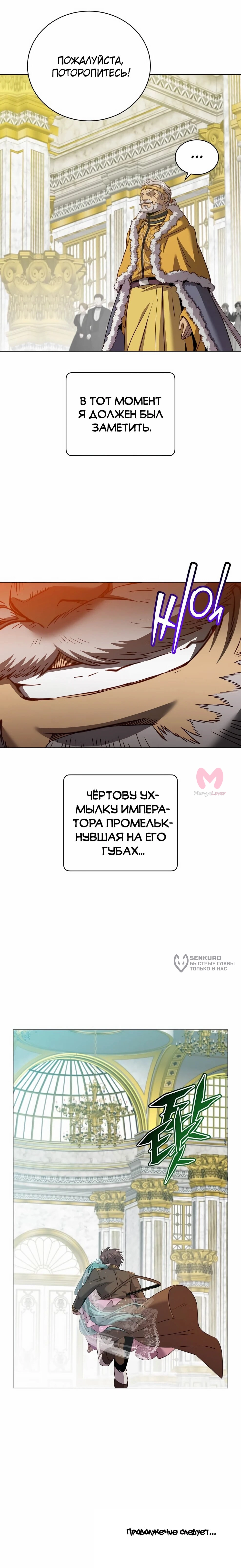 Возвращение героя максимального уровня — Глава 228, страница 68