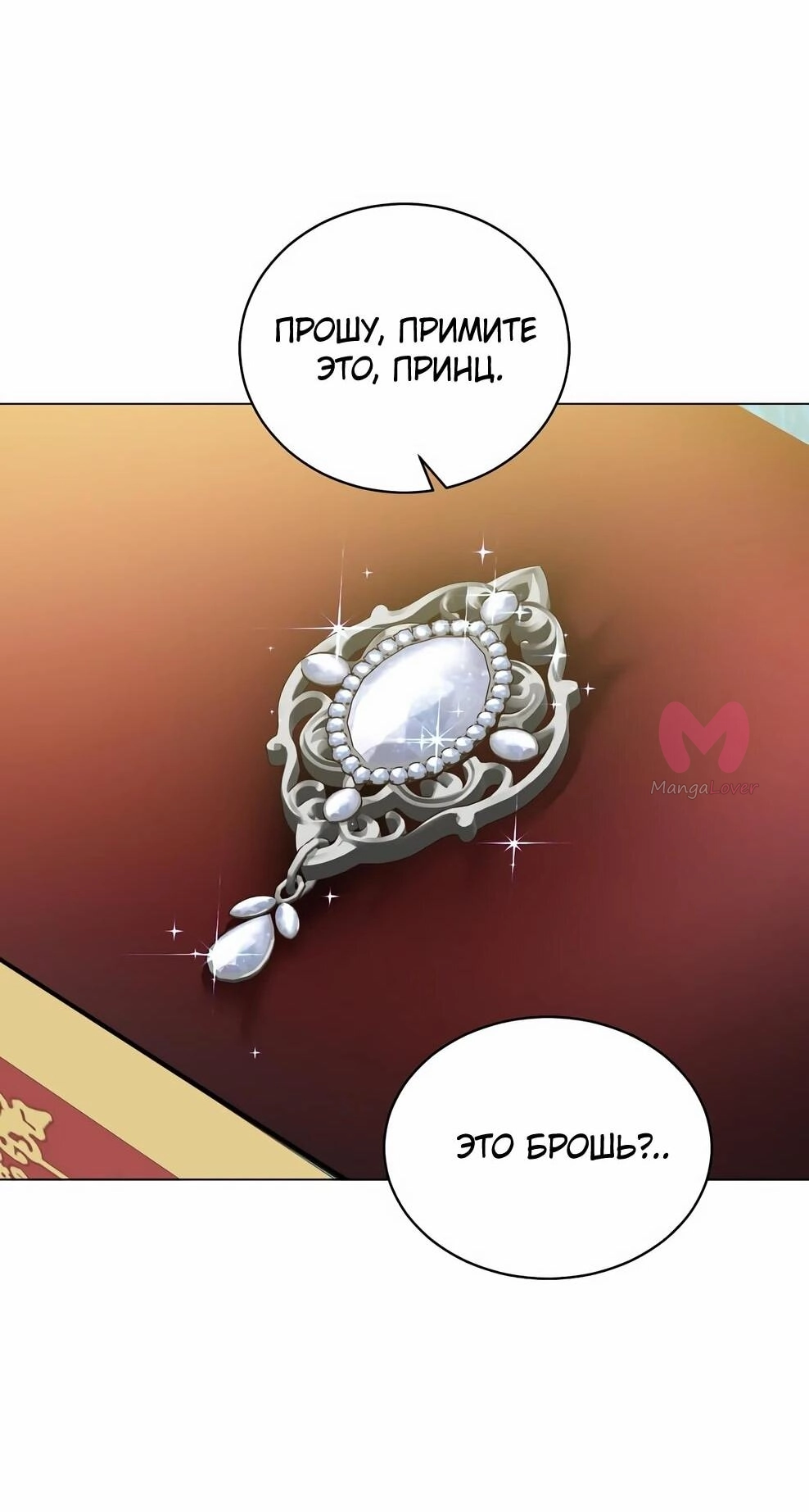 Возвращение героя максимального уровня — Глава 228, страница 8