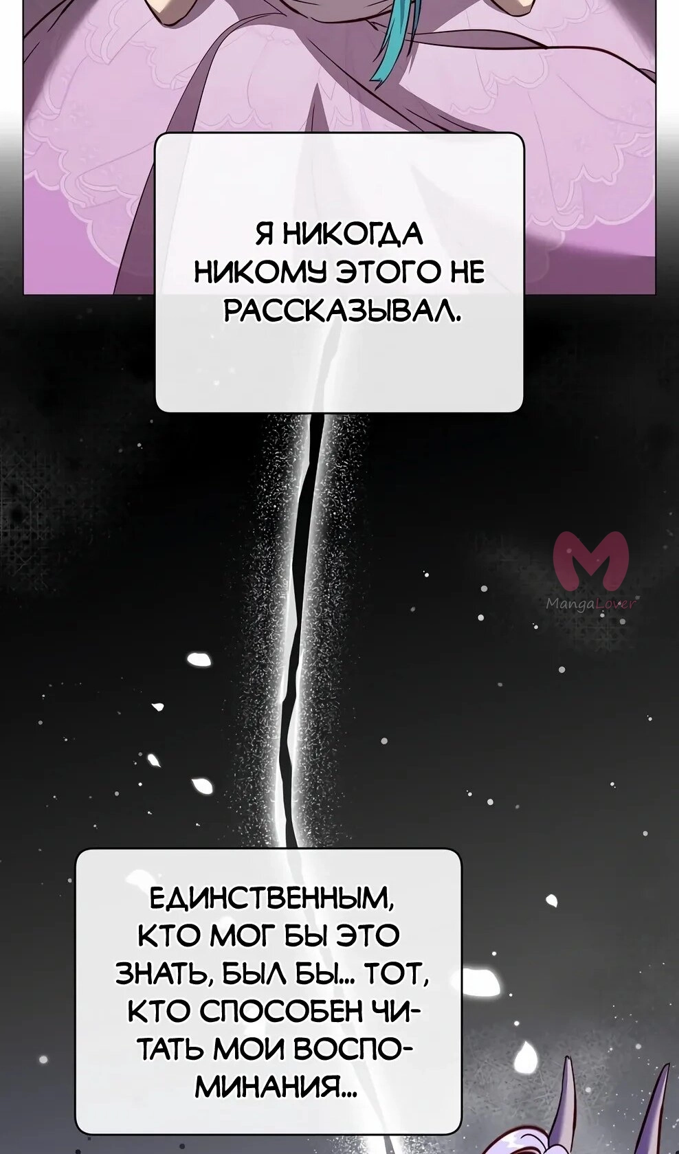 Возвращение героя максимального уровня — Глава 229, страница 54