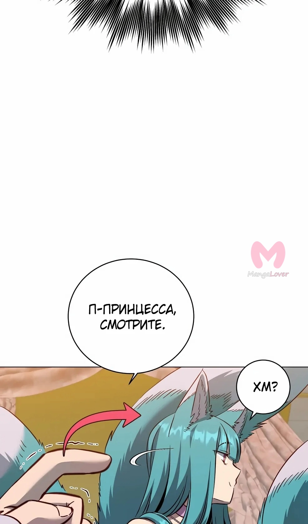 Возвращение героя максимального уровня — Глава 229, страница 69