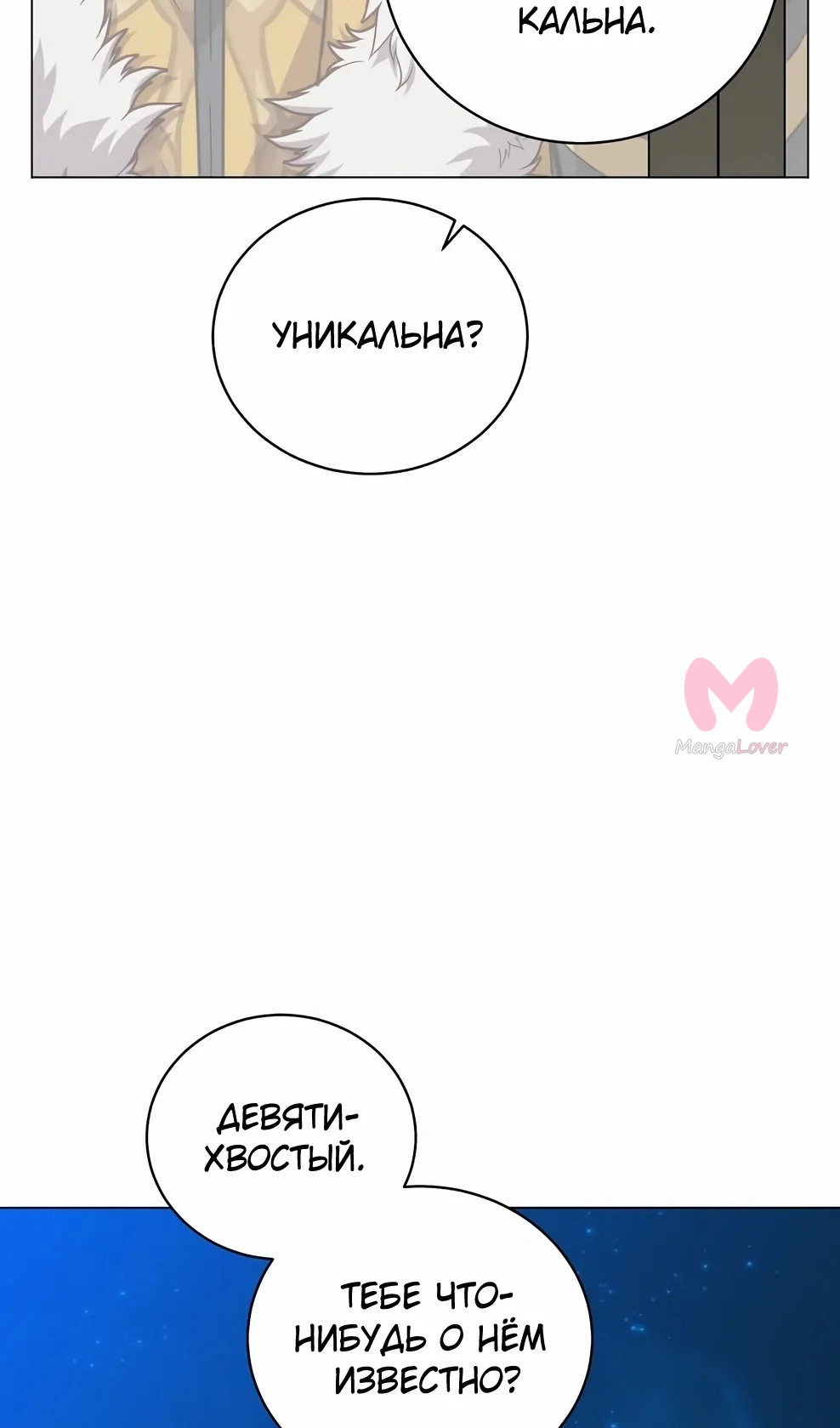 Возвращение героя максимального уровня — Глава 229, страница 8
