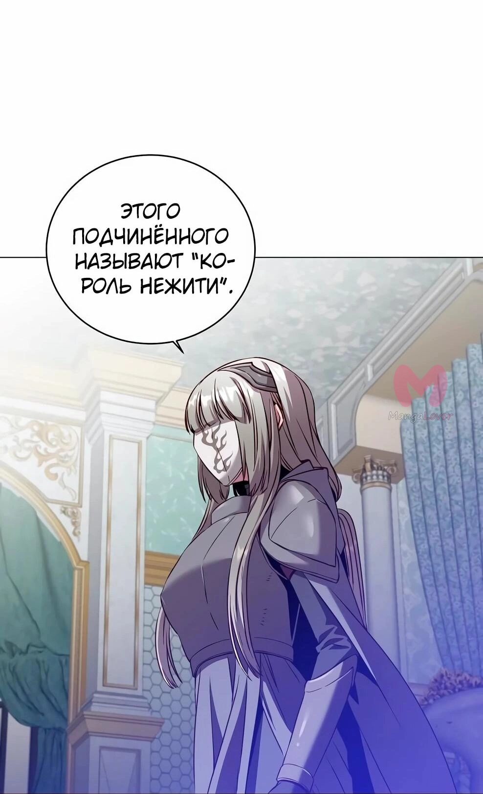 Возвращение героя максимального уровня — Глава 230, страница 23