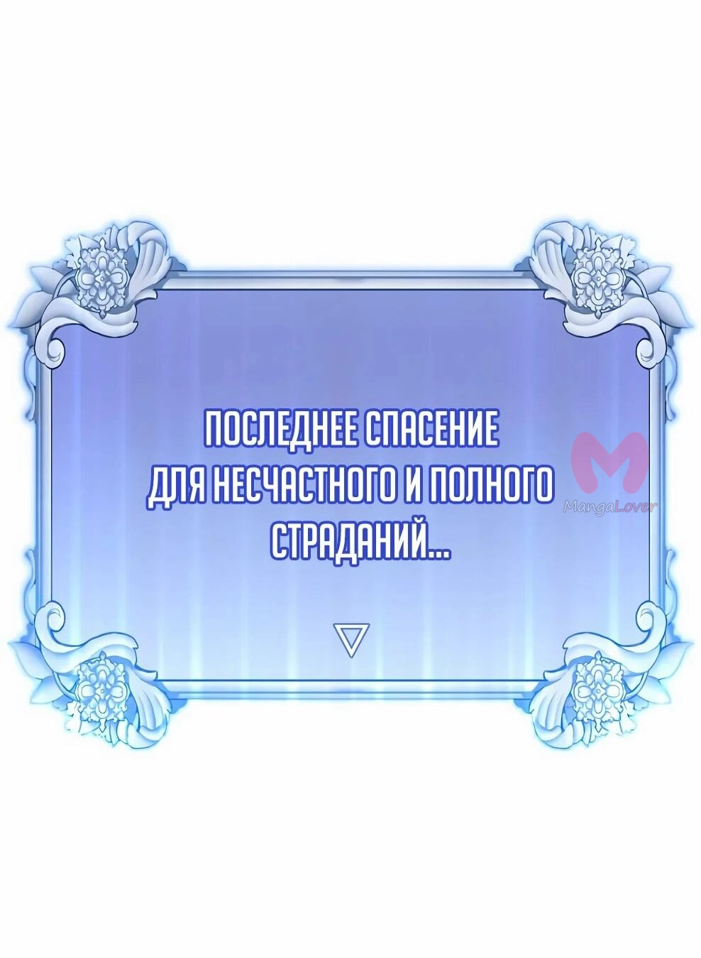 Возвращение героя максимального уровня — Глава 230, страница 36