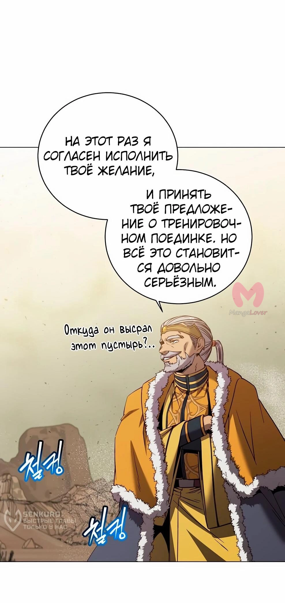 Возвращение героя максимального уровня — Глава 230, страница 43