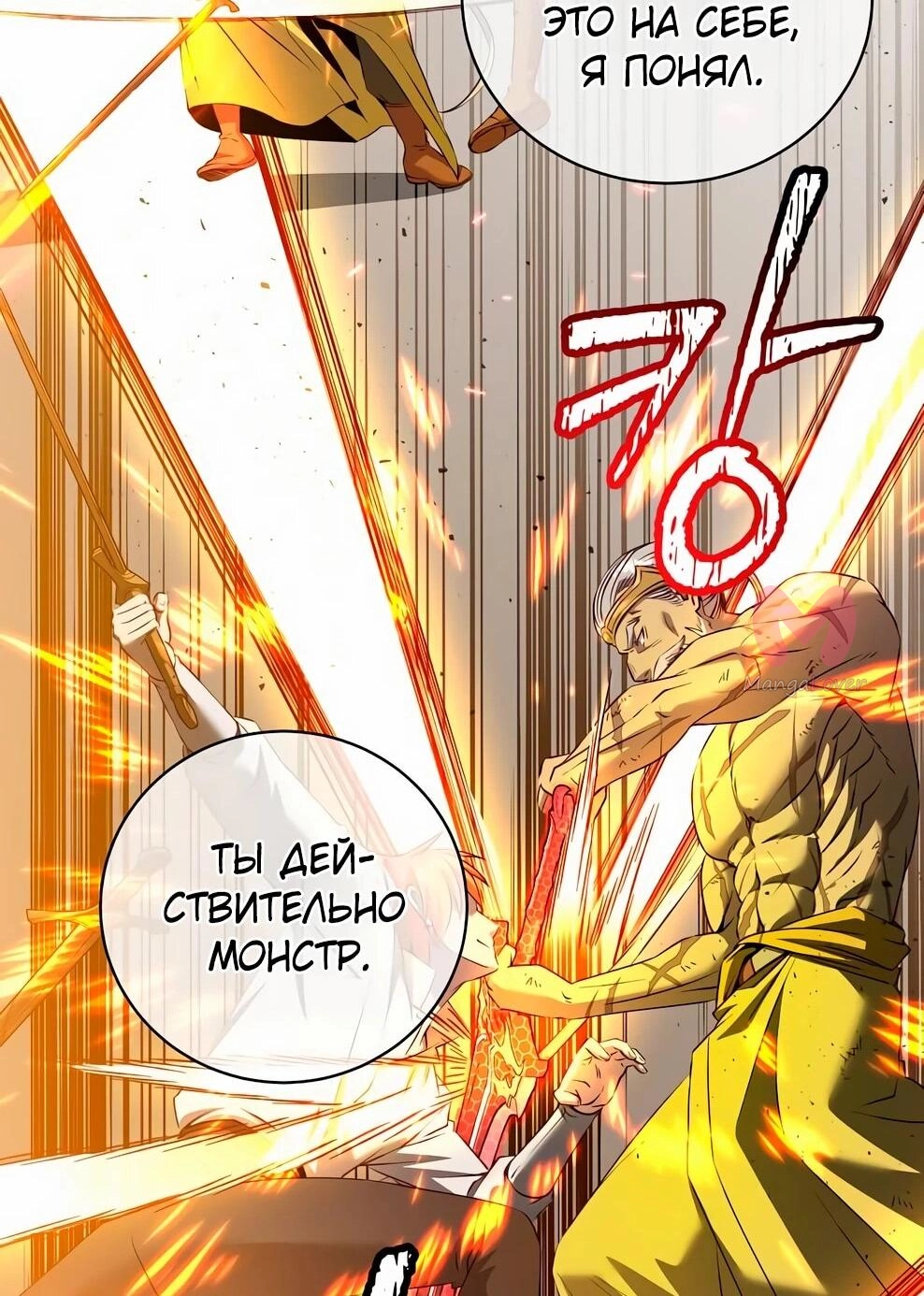 Возвращение героя максимального уровня — Глава 230, страница 56