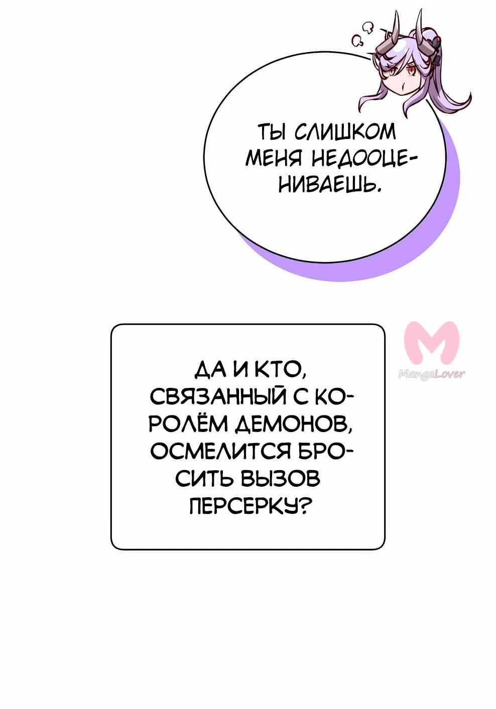 Возвращение героя максимального уровня — Глава 231, страница 18