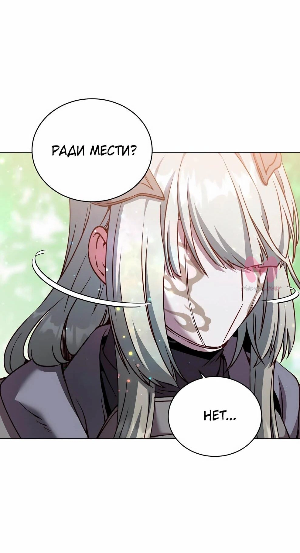 Возвращение героя максимального уровня — Глава 231, страница 21