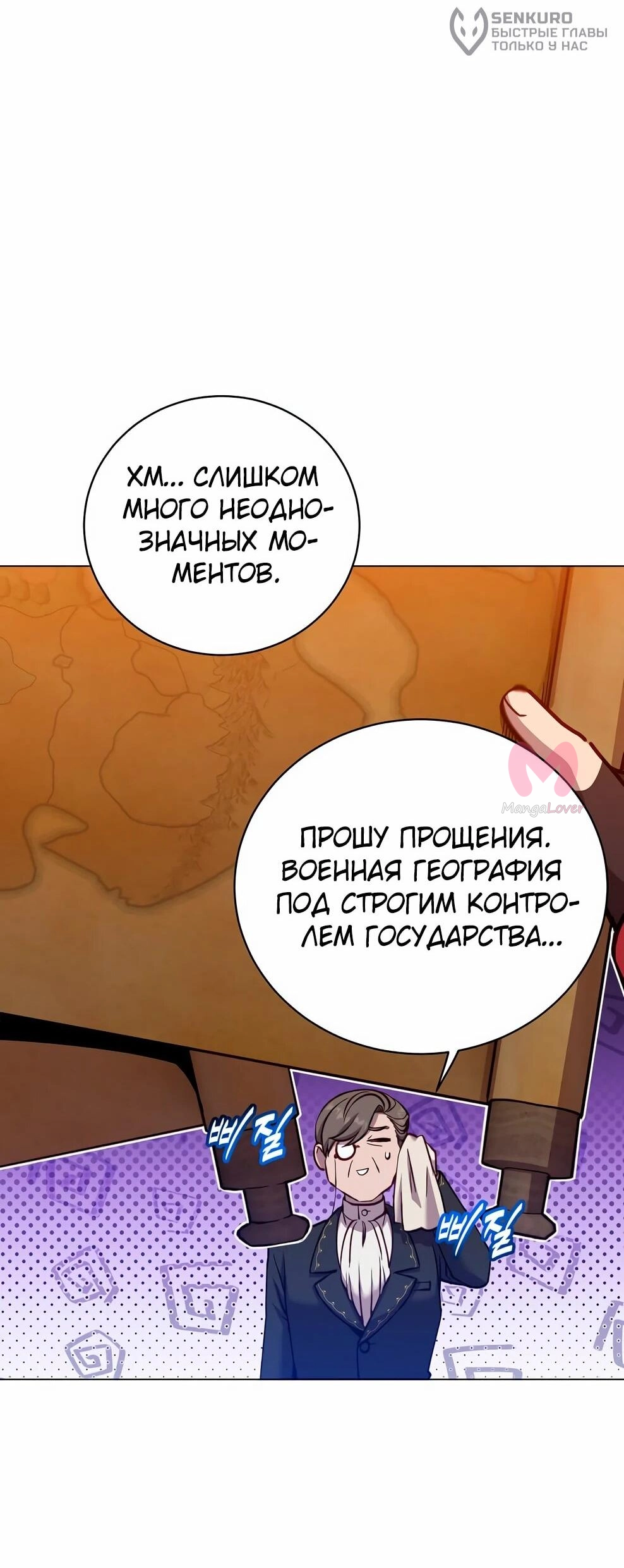 Возвращение героя максимального уровня — Глава 231, страница 32