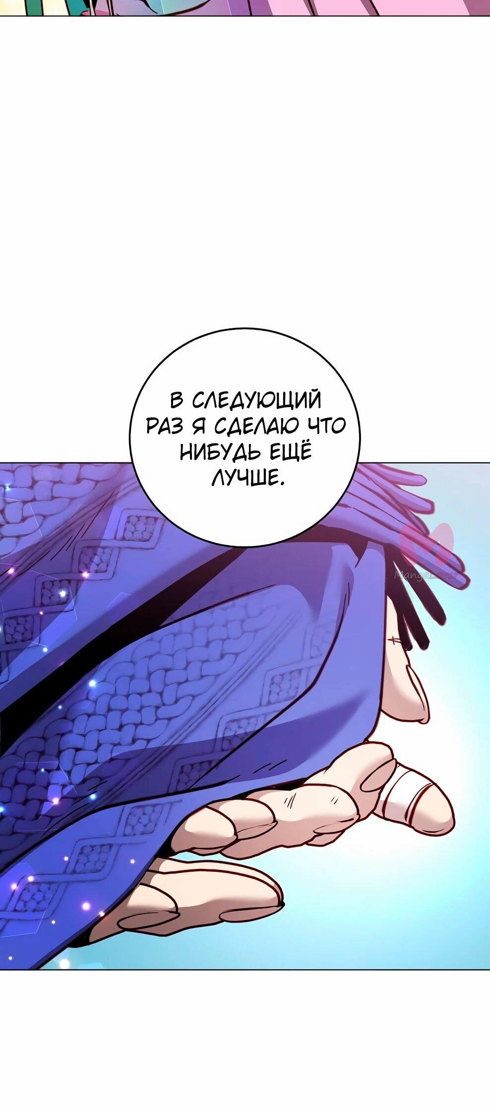 Возвращение героя максимального уровня — Глава 231, страница 48