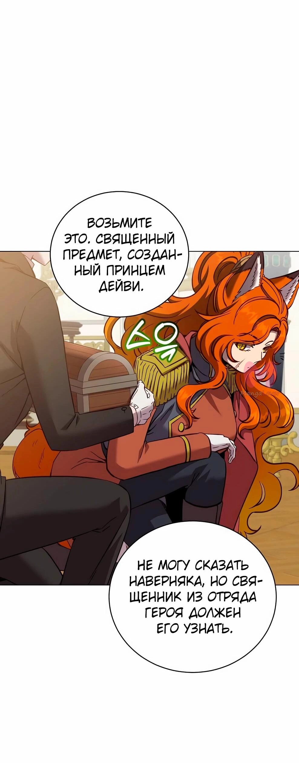 Возвращение героя максимального уровня — Глава 231, страница 56