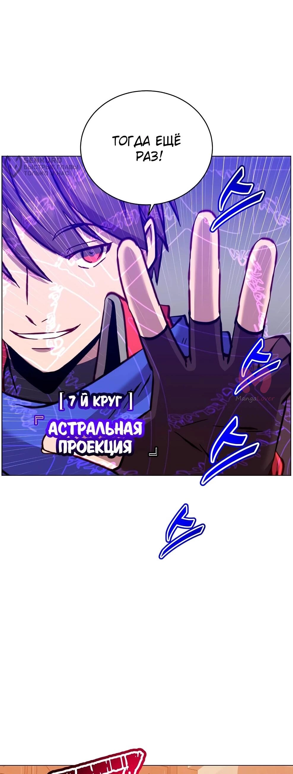 Возвращение героя максимального уровня — Глава 233, страница 43