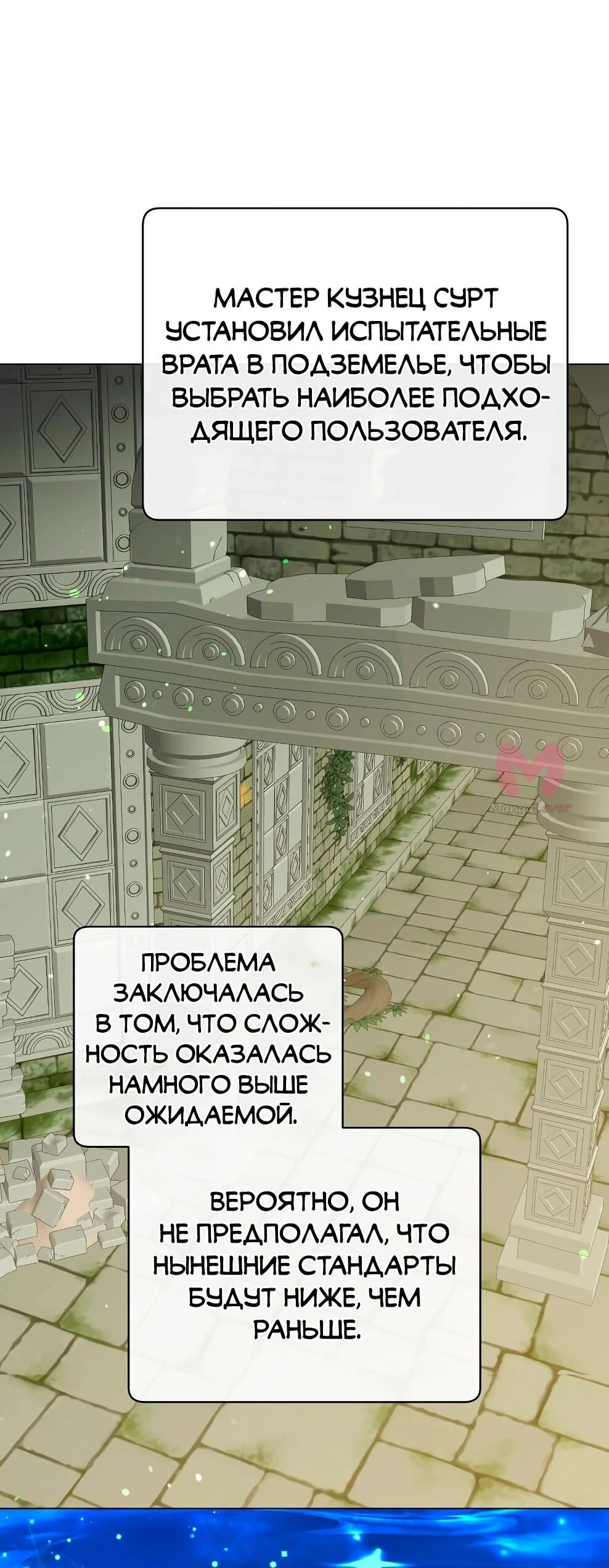 Возвращение героя максимального уровня — Глава 233, страница 48