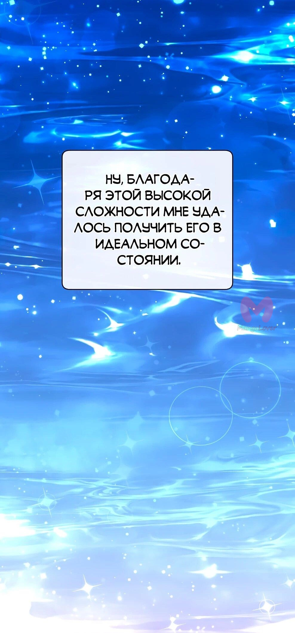 Возвращение героя максимального уровня — Глава 233, страница 49