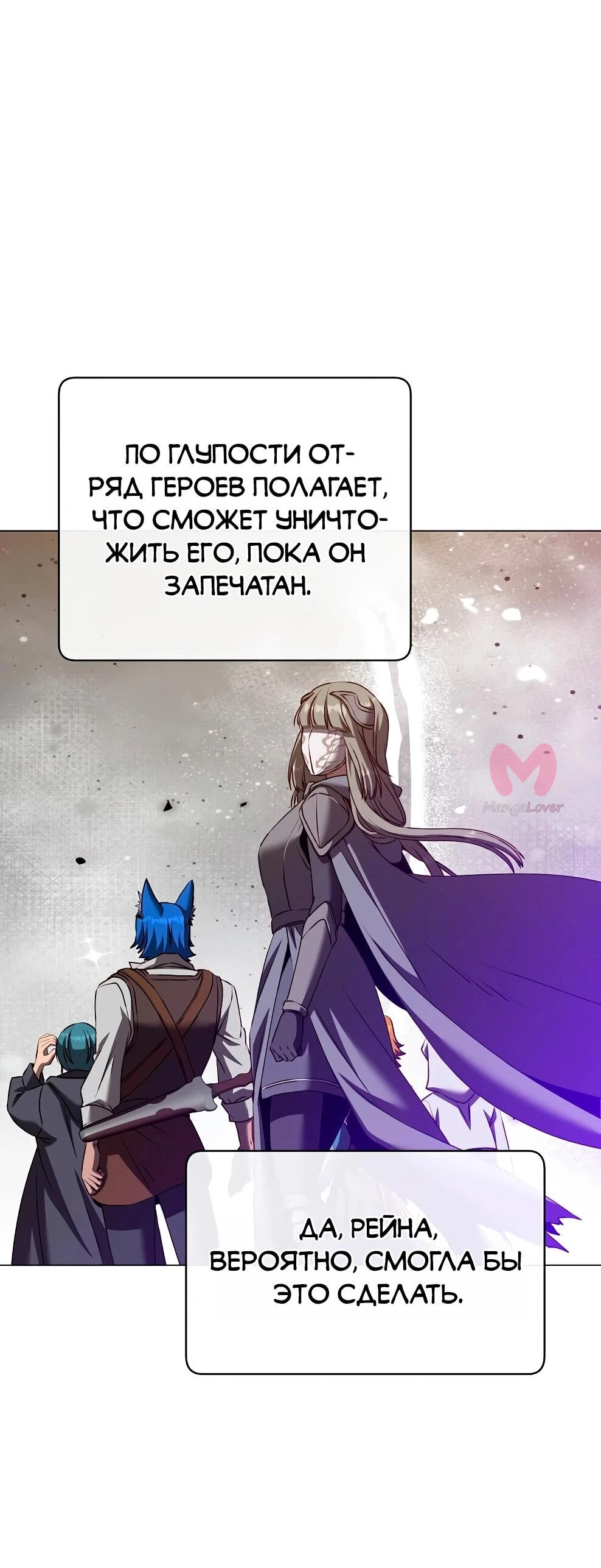 Возвращение героя максимального уровня — Глава 233, страница 59