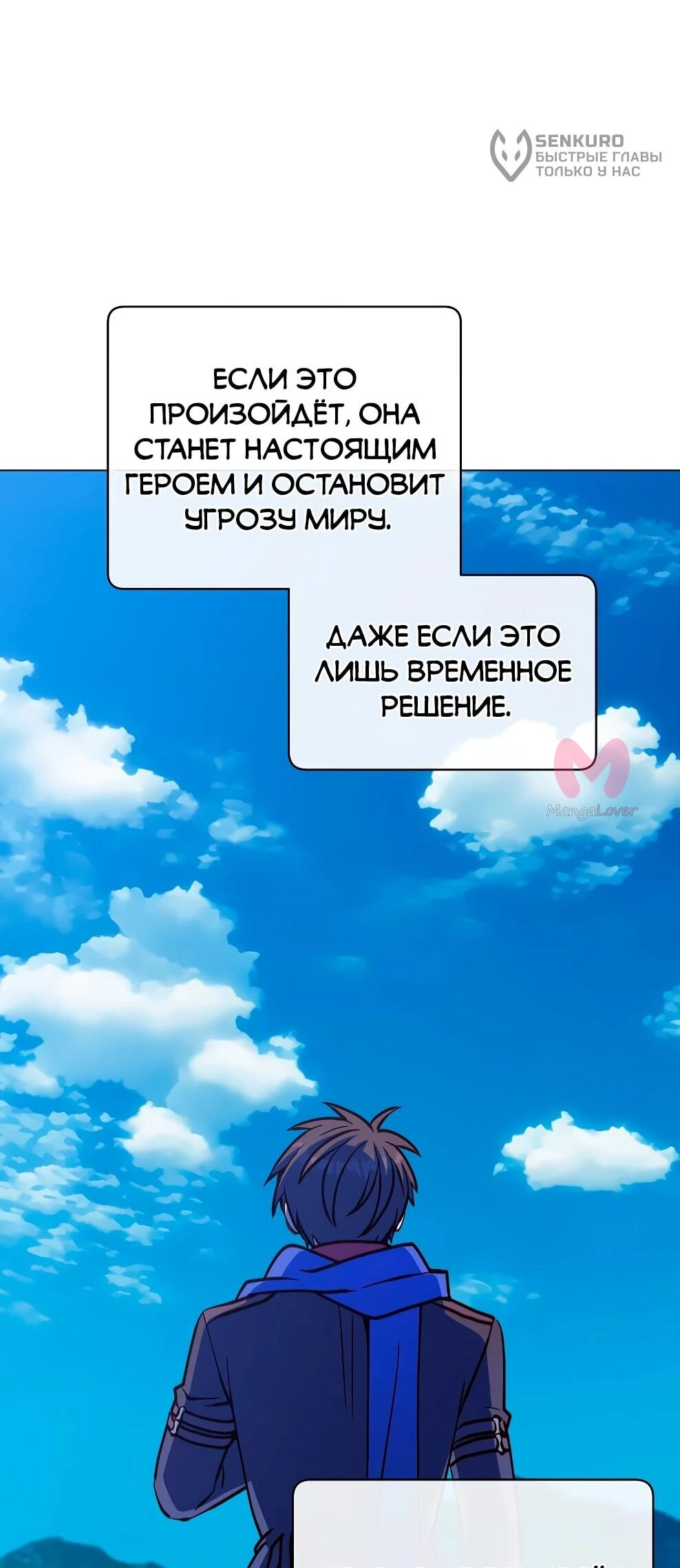 Возвращение героя максимального уровня — Глава 233, страница 61