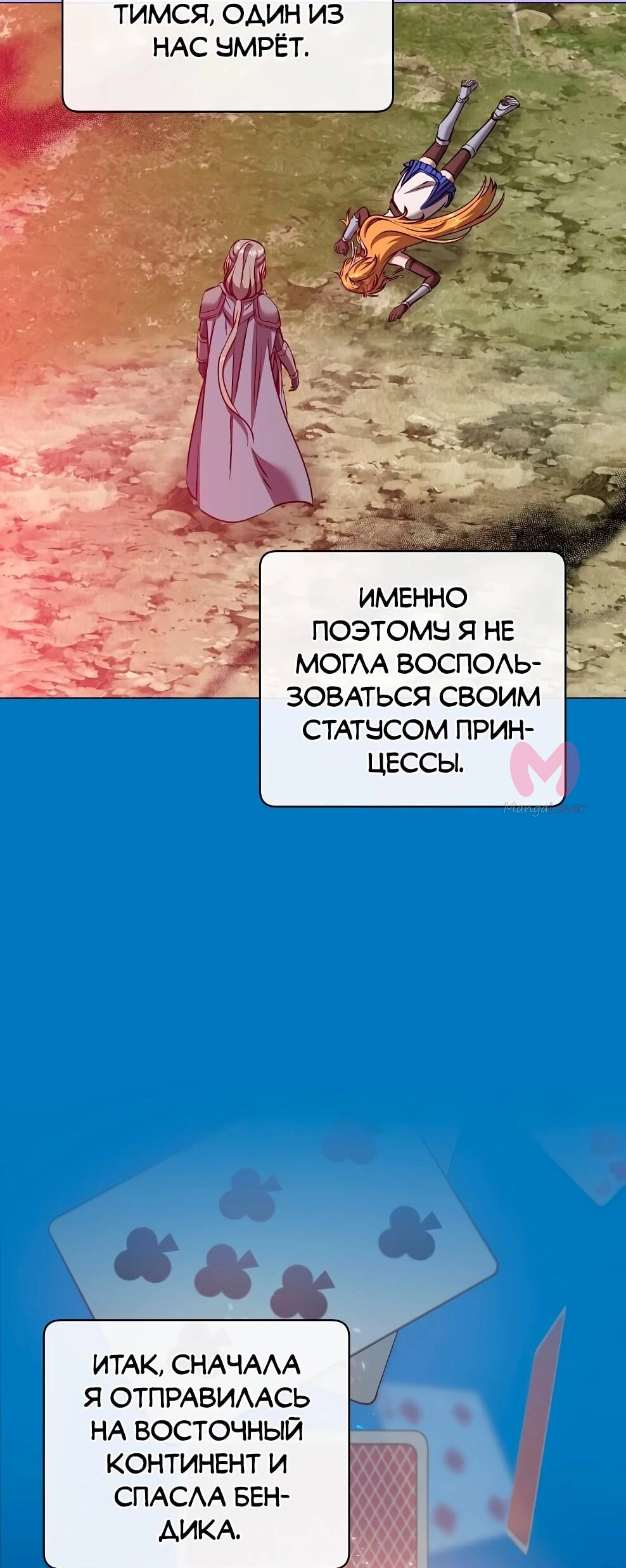 Возвращение героя максимального уровня — Глава 234, страница 17