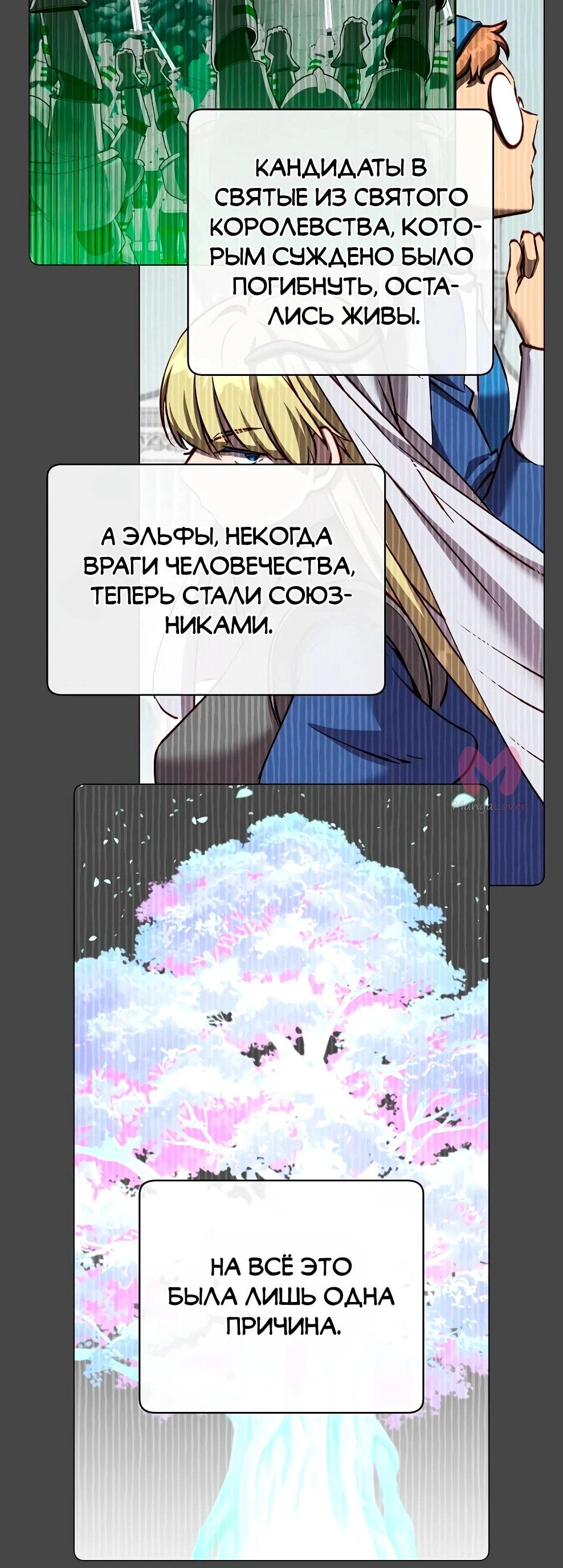 Возвращение героя максимального уровня — Глава 234, страница 23