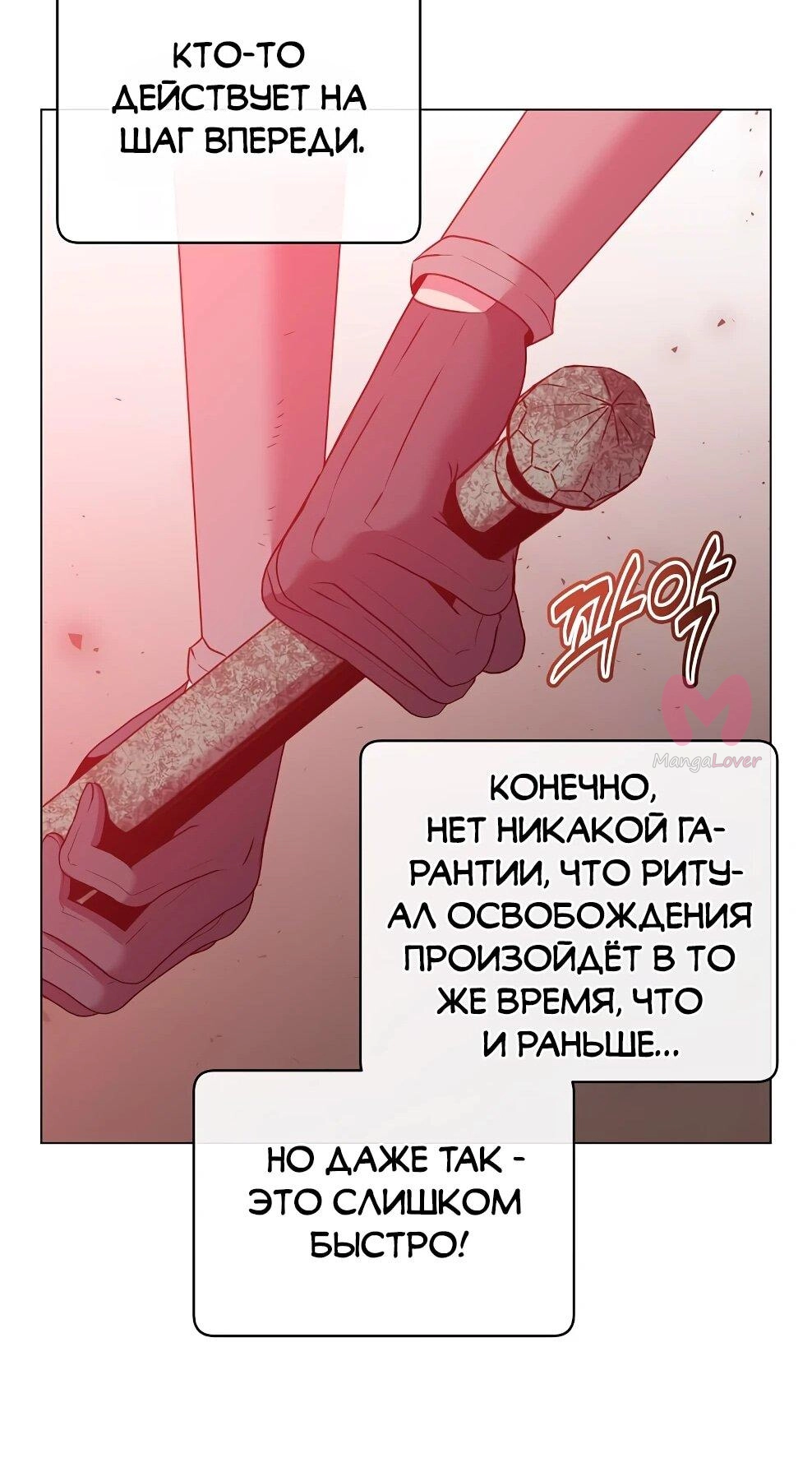 Возвращение героя максимального уровня — Глава 234, страница 52