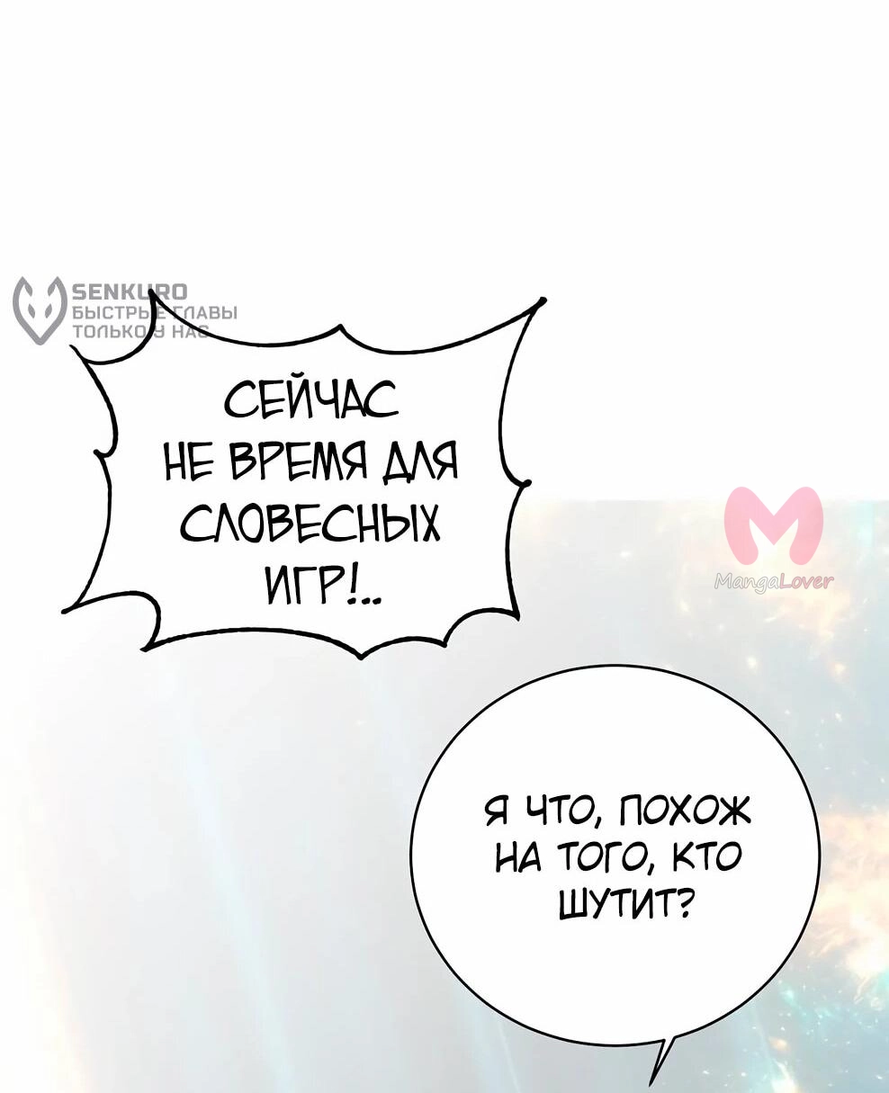Возвращение героя максимального уровня — Глава 235, страница 30
