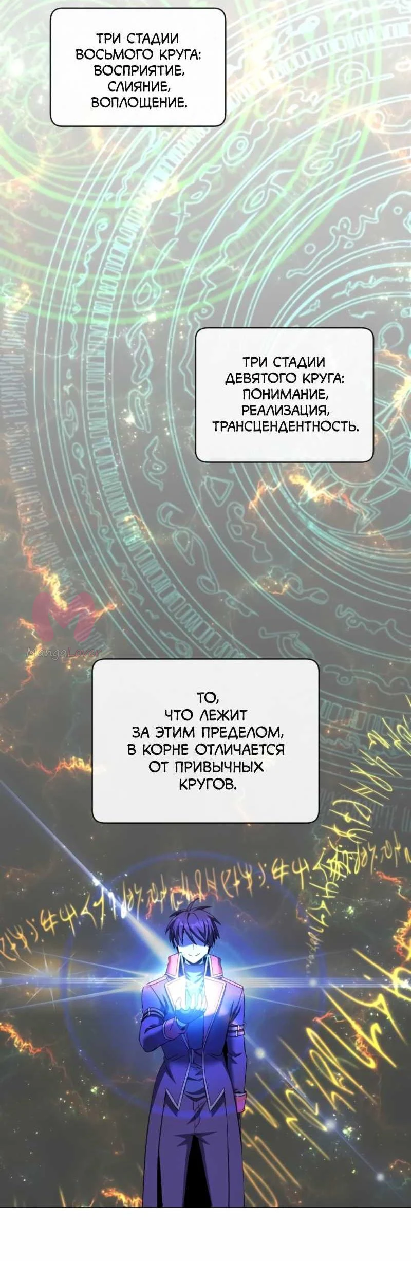 Возвращение героя максимального уровня — Глава 239, страница 50