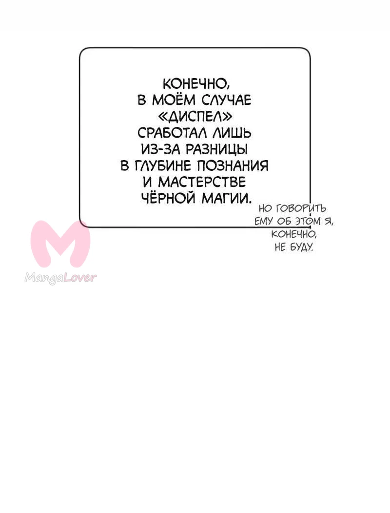 Возвращение героя максимального уровня — Глава 239, страница 51