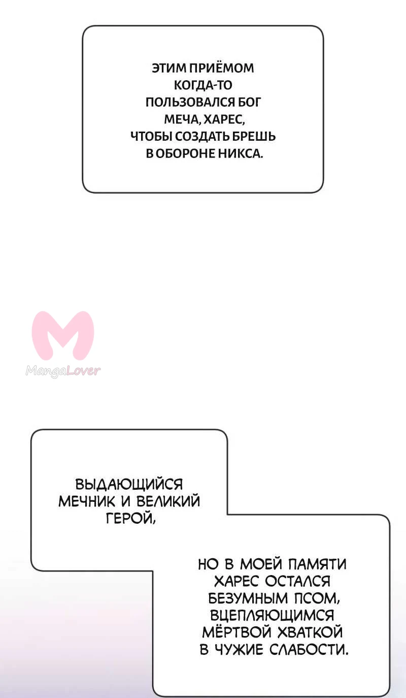 Возвращение героя максимального уровня — Глава 239, страница 55