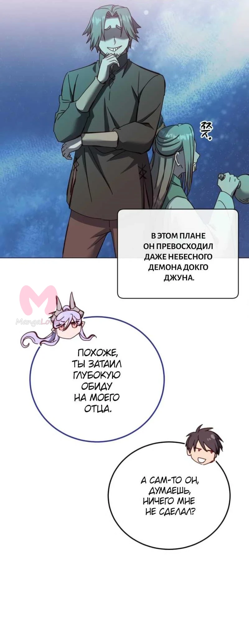 Возвращение героя максимального уровня — Глава 239, страница 56