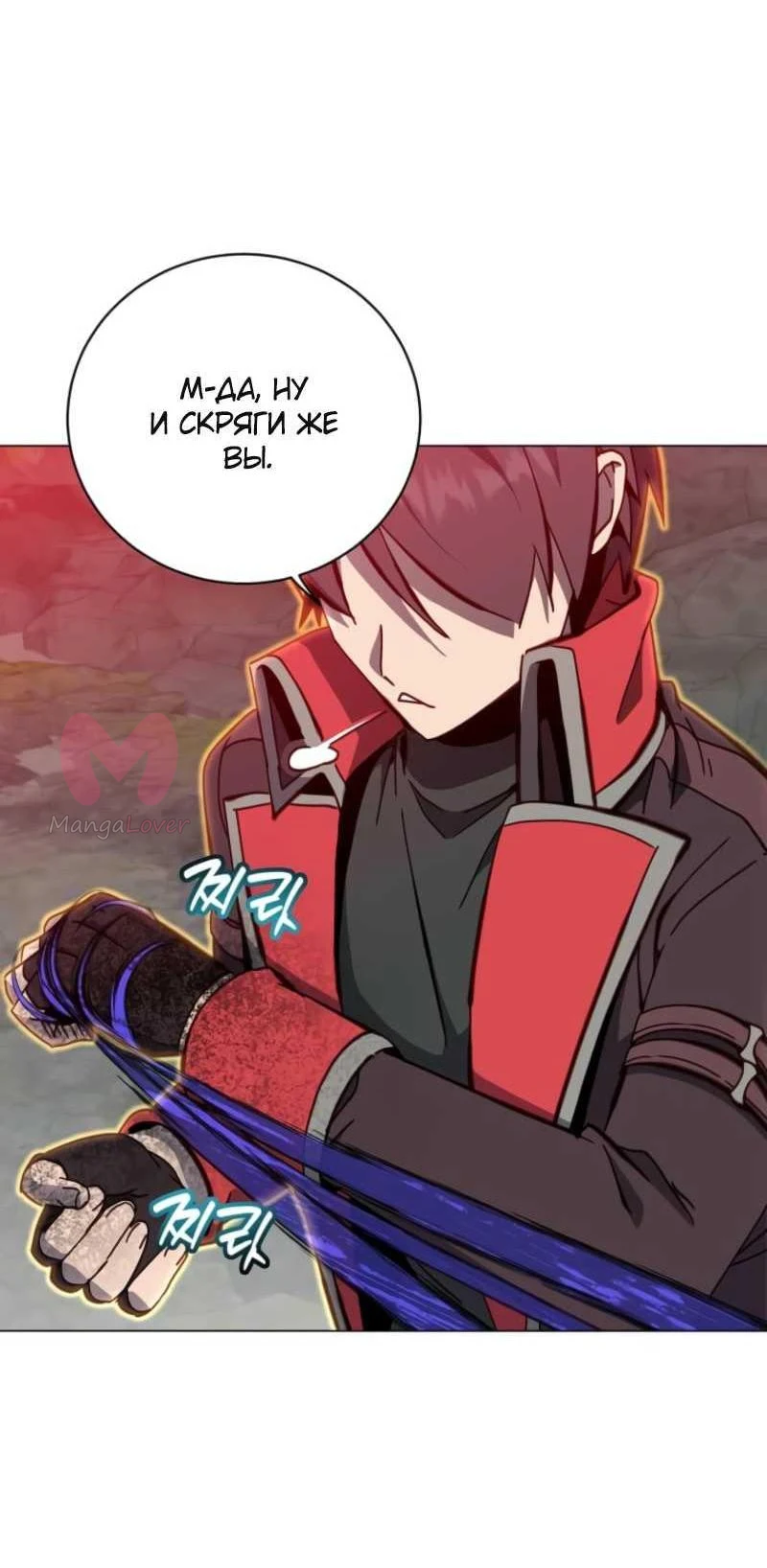 Возвращение героя максимального уровня — Глава 241, страница 40