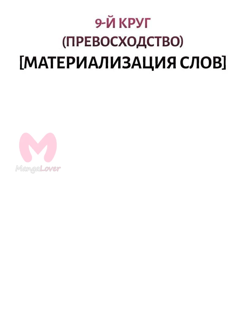 Возвращение героя максимального уровня — Глава 241, страница 45