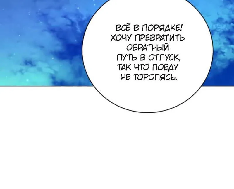 Возвращение героя максимального уровня — Глава 243, страница 107