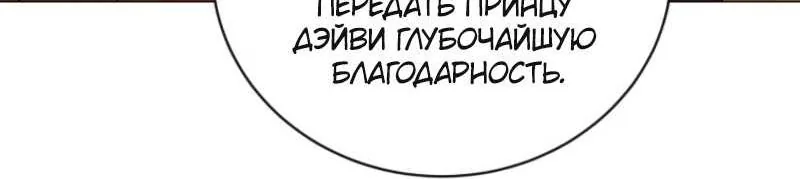 Возвращение героя максимального уровня — Глава 243, страница 98