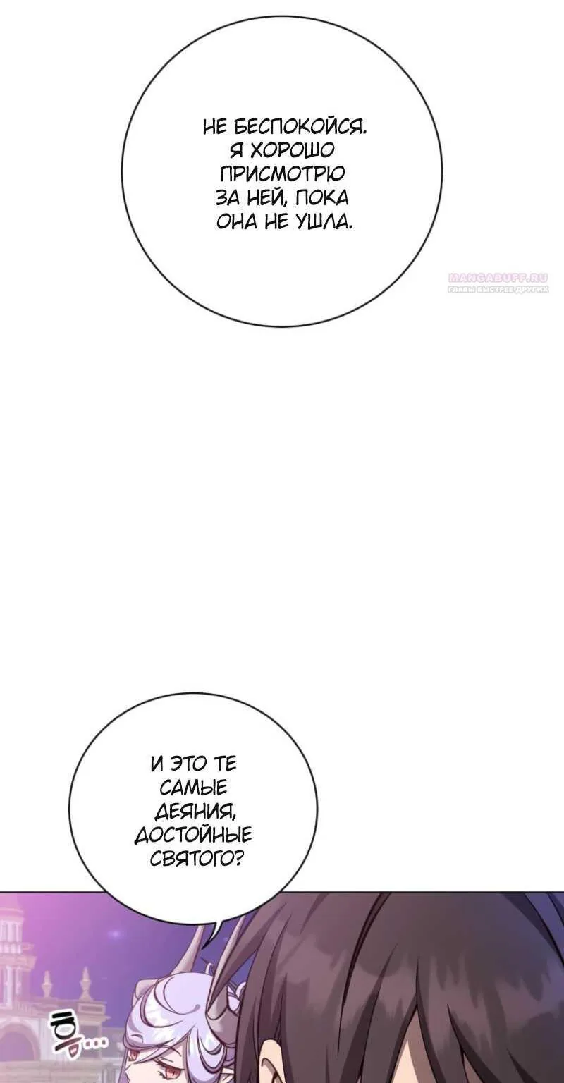Возвращение героя максимального уровня — Глава 244, страница 108