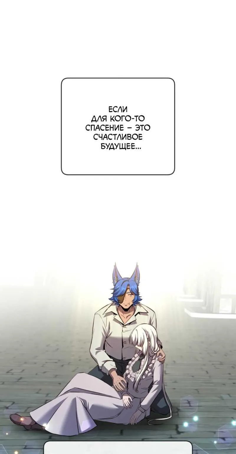 Возвращение героя максимального уровня — Глава 244, страница 99