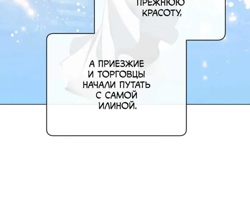 Возвращение героя максимального уровня — Глава 245, страница 102