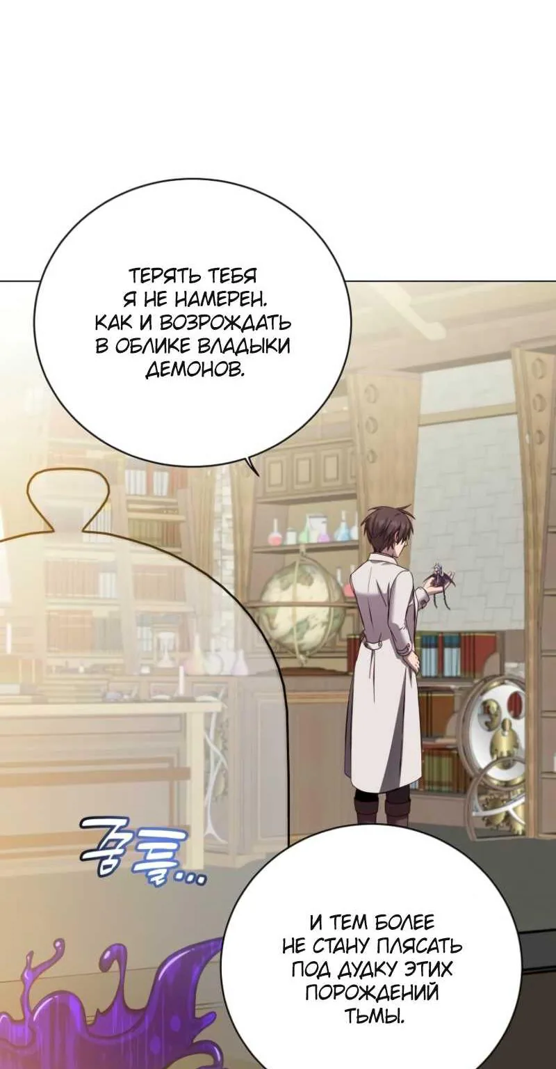 Возвращение героя максимального уровня — Глава 245, страница 39