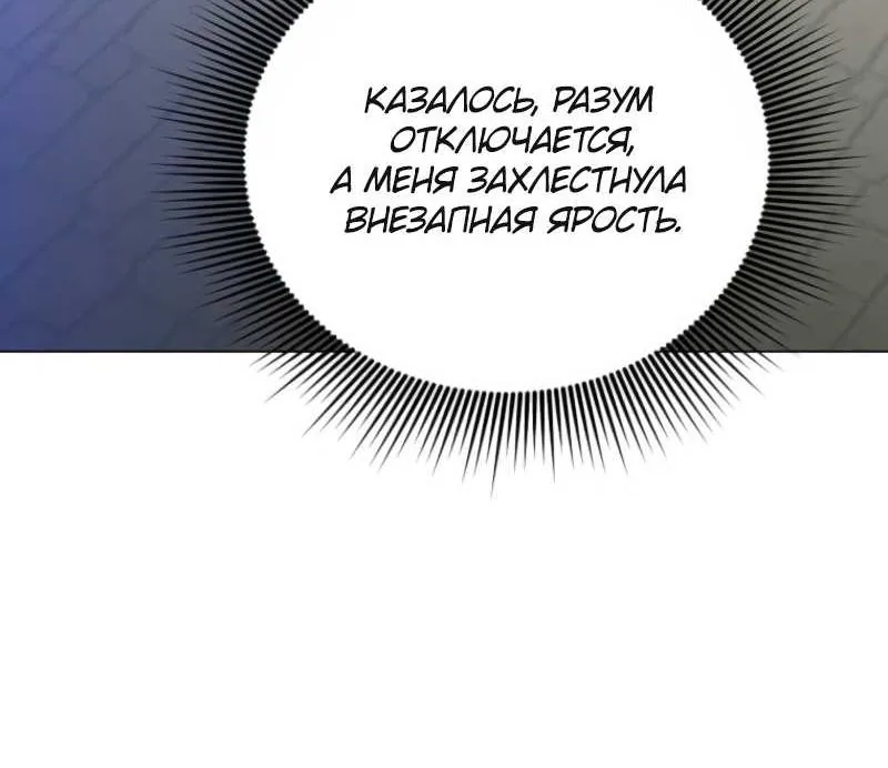 Возвращение героя максимального уровня — Глава 245, страница 84