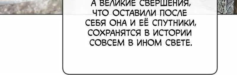 Возвращение героя максимального уровня — Глава 246, страница 81