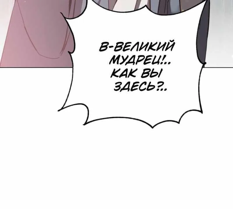 Возвращение героя максимального уровня — Глава 247, страница 108