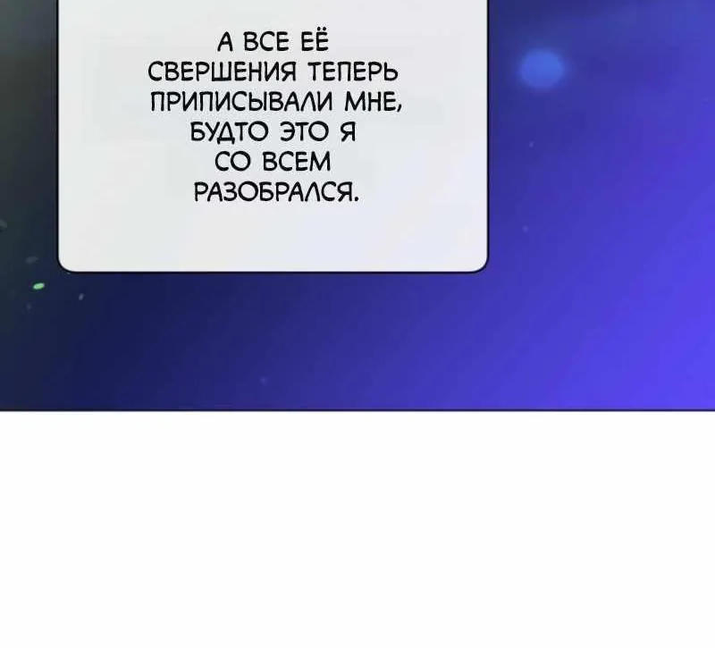 Возвращение героя максимального уровня — Глава 247, страница 18